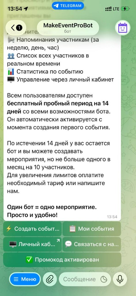 Чат с ботом Make Event
